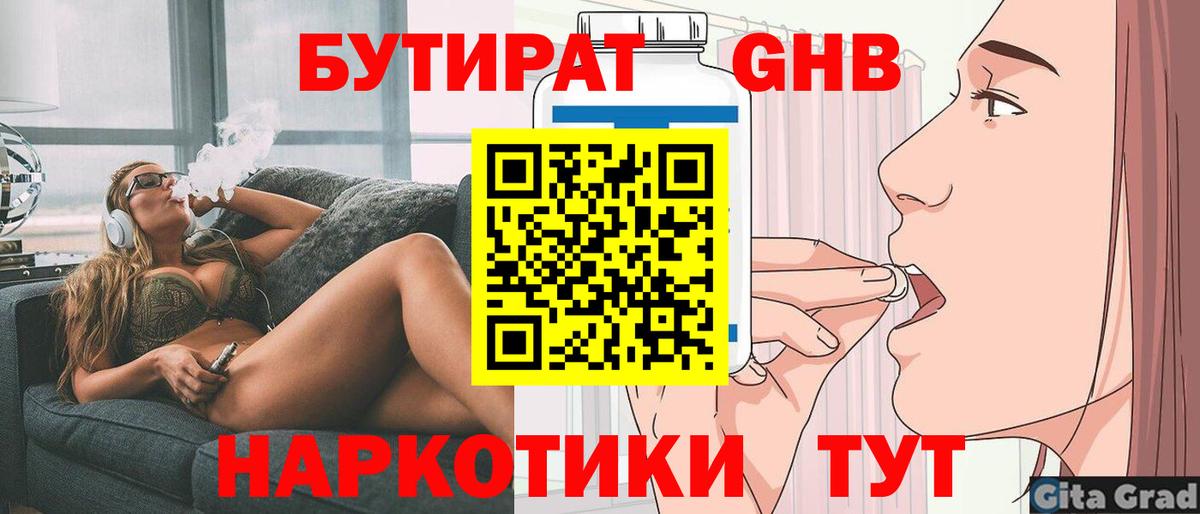 БУТИРАТ 99%  Вход с VPN  Отрадное 