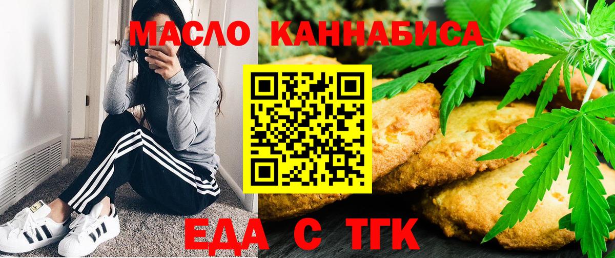 Печенье с ТГК марихуана  Вход с VPN  Отрадное 