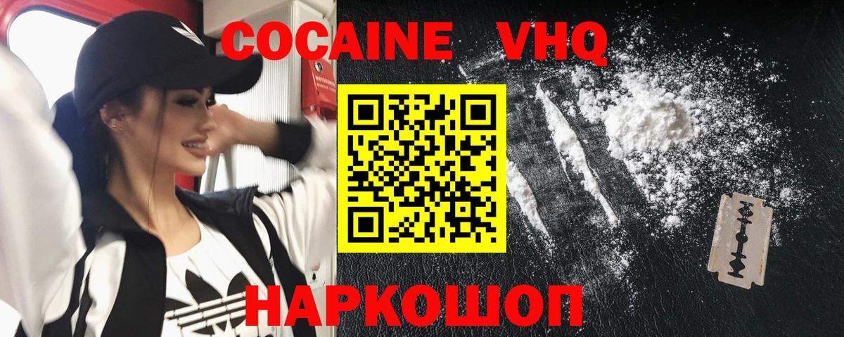 где купить наркоту  КОКАИН VHQ  Вход с VPN  Cocaine Fish Scale  Отрадное 
