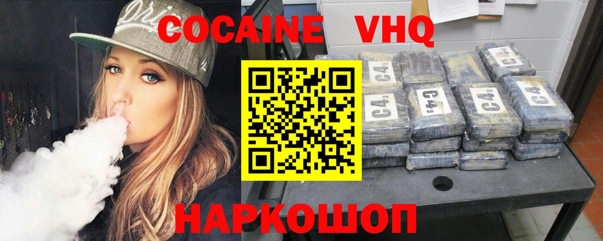 Кокаин VHQ Отрадное