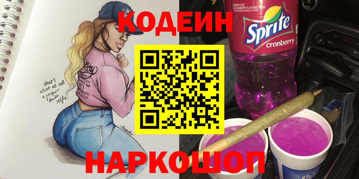 Отрадное  Кодеиновый сироп Lean Purple Drank  Вход с VPN 
