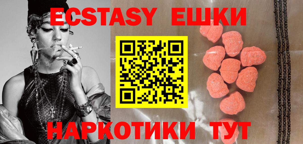 Ecstasy ешки Отрадное