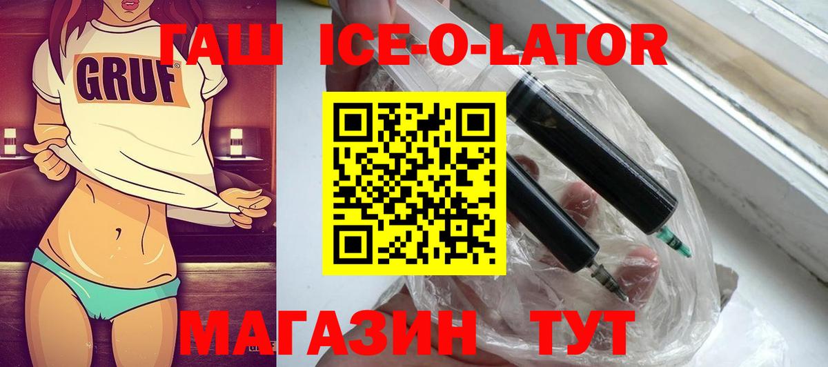 Отрадное  ГАШ Ice-O-Lator  Вход с VPN 