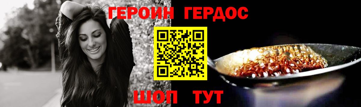 ГЕРОИН VHQ  Вход с VPN  Отрадное 