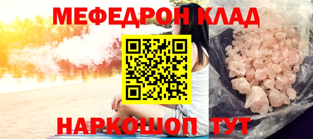 Отрадное  купить закладку  Мефедрон мяу мяу  Вход с VPN  МЯУ-МЯУ mephedrone 